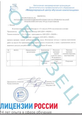 Образец выписки заседания экзаменационной комиссии (работа на высоте канатка) Мончегорск Обучение работе на высоте